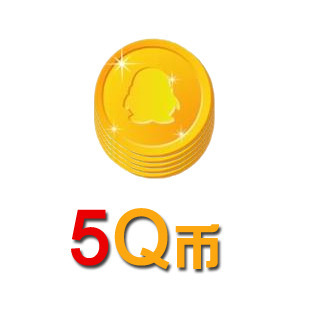 我在#积分商城#兑换了【5q币充值卡,你也快来兑换吧!