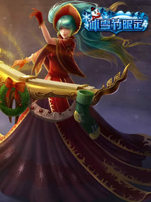 获得了限定皮肤<em>平安夜女神</em>